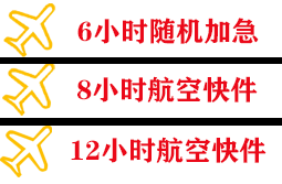 拉萨航空物流快递公司,专业空运当天件